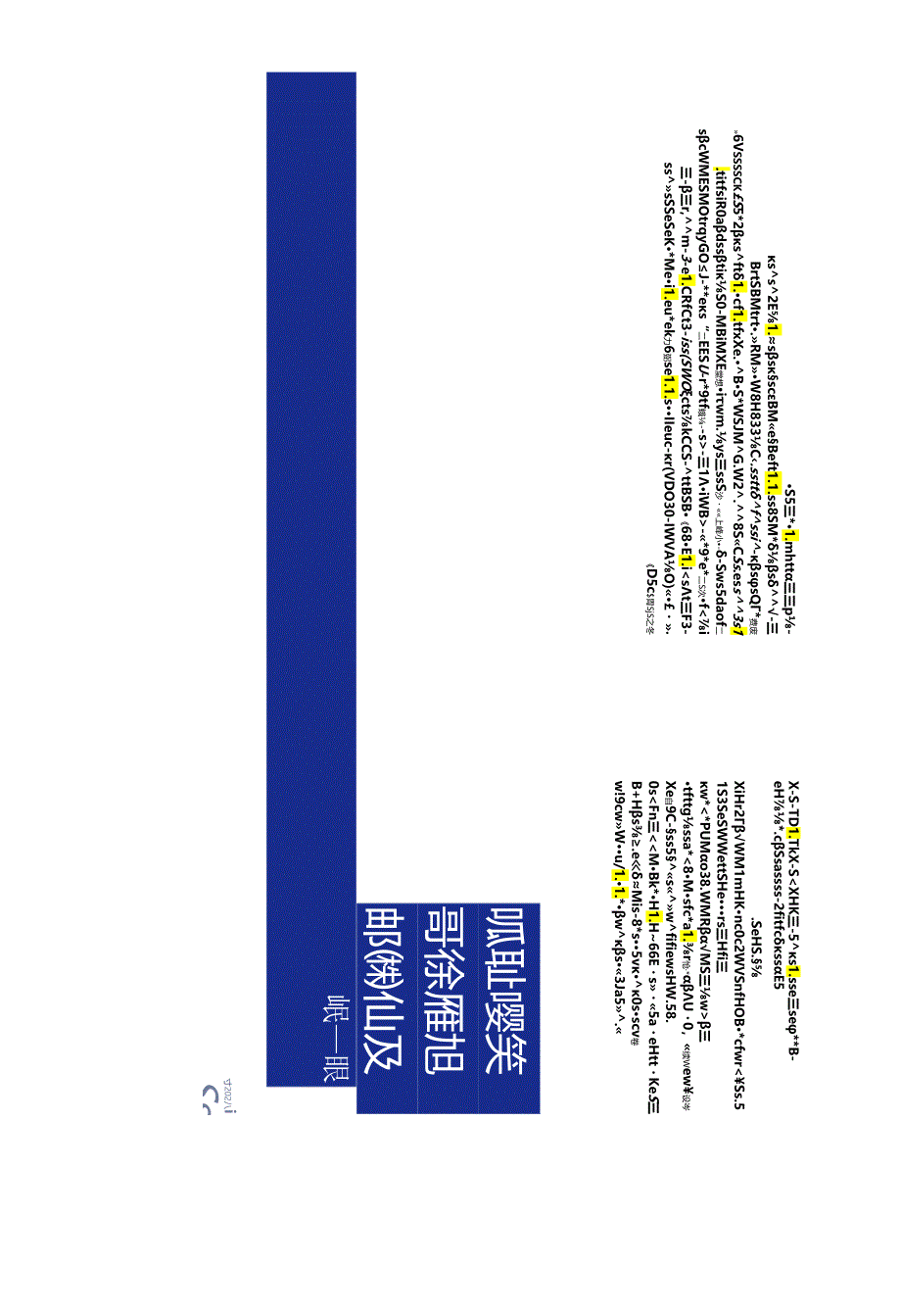 体育赛事网络安全保障实践蓝皮书 2024.docx_第3页