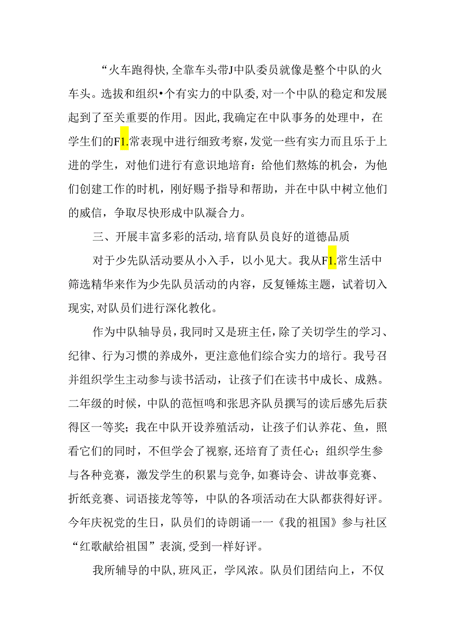 中队辅导员事迹材料.docx_第2页