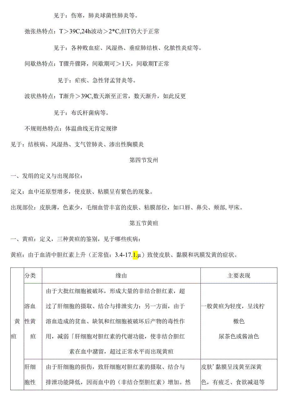 临床概要复习重点.docx_第2页