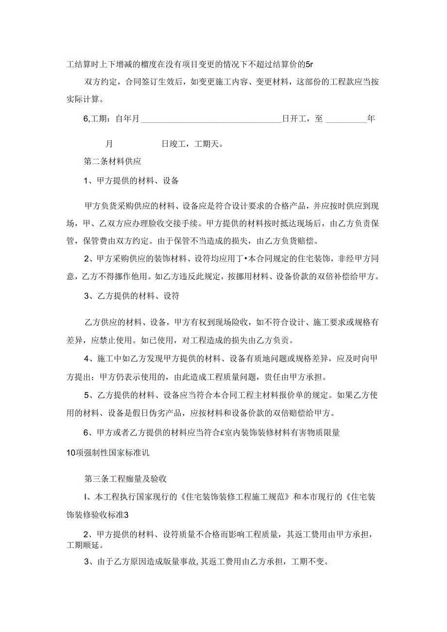 公司装修工程合同.docx_第2页