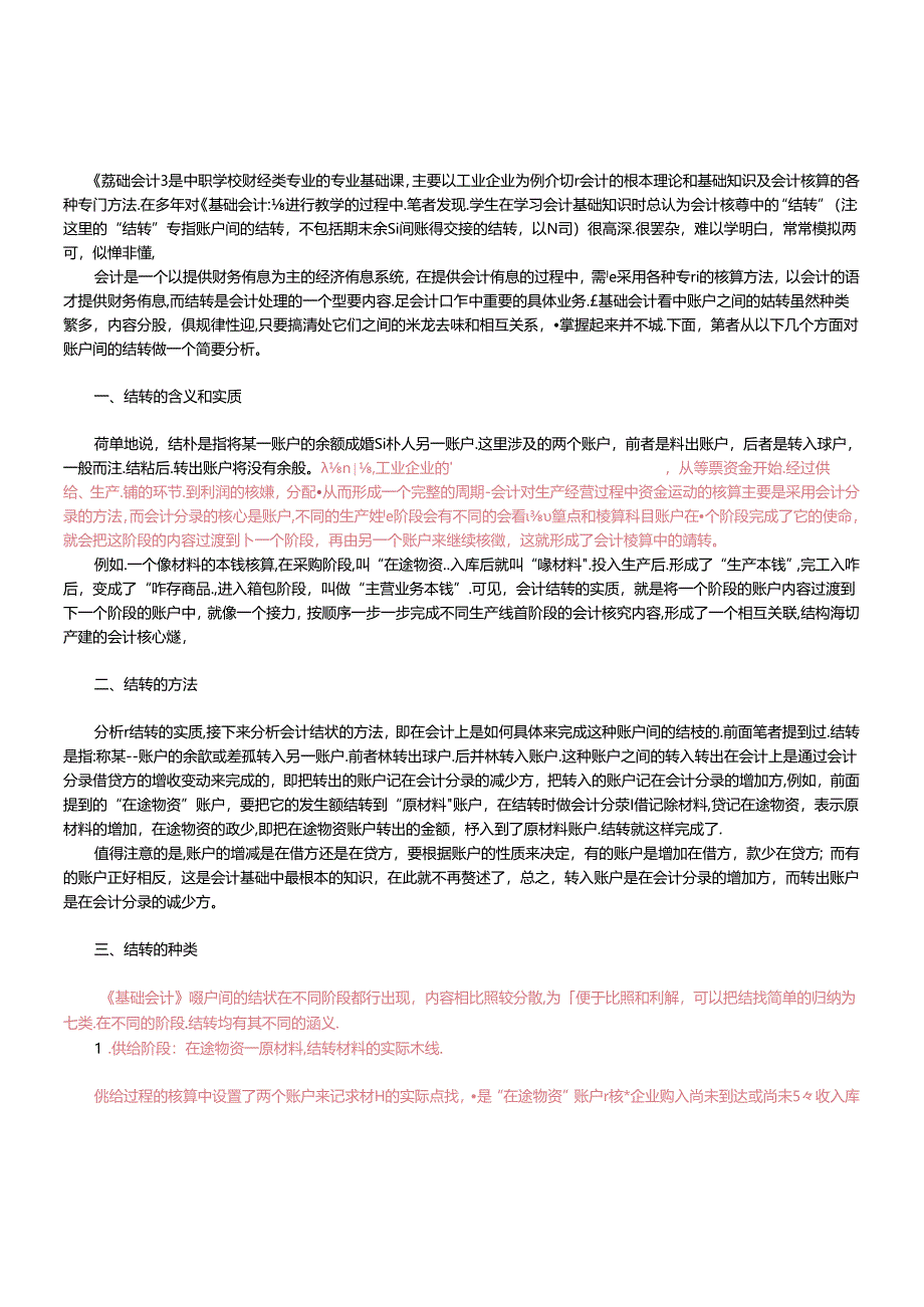 《基础会计》培训资料.docx_第1页