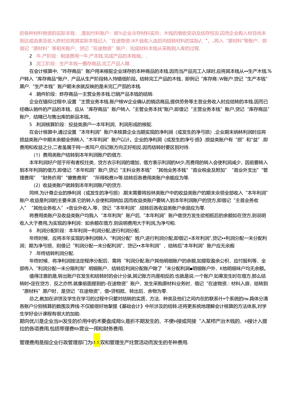 《基础会计》培训资料.docx_第2页