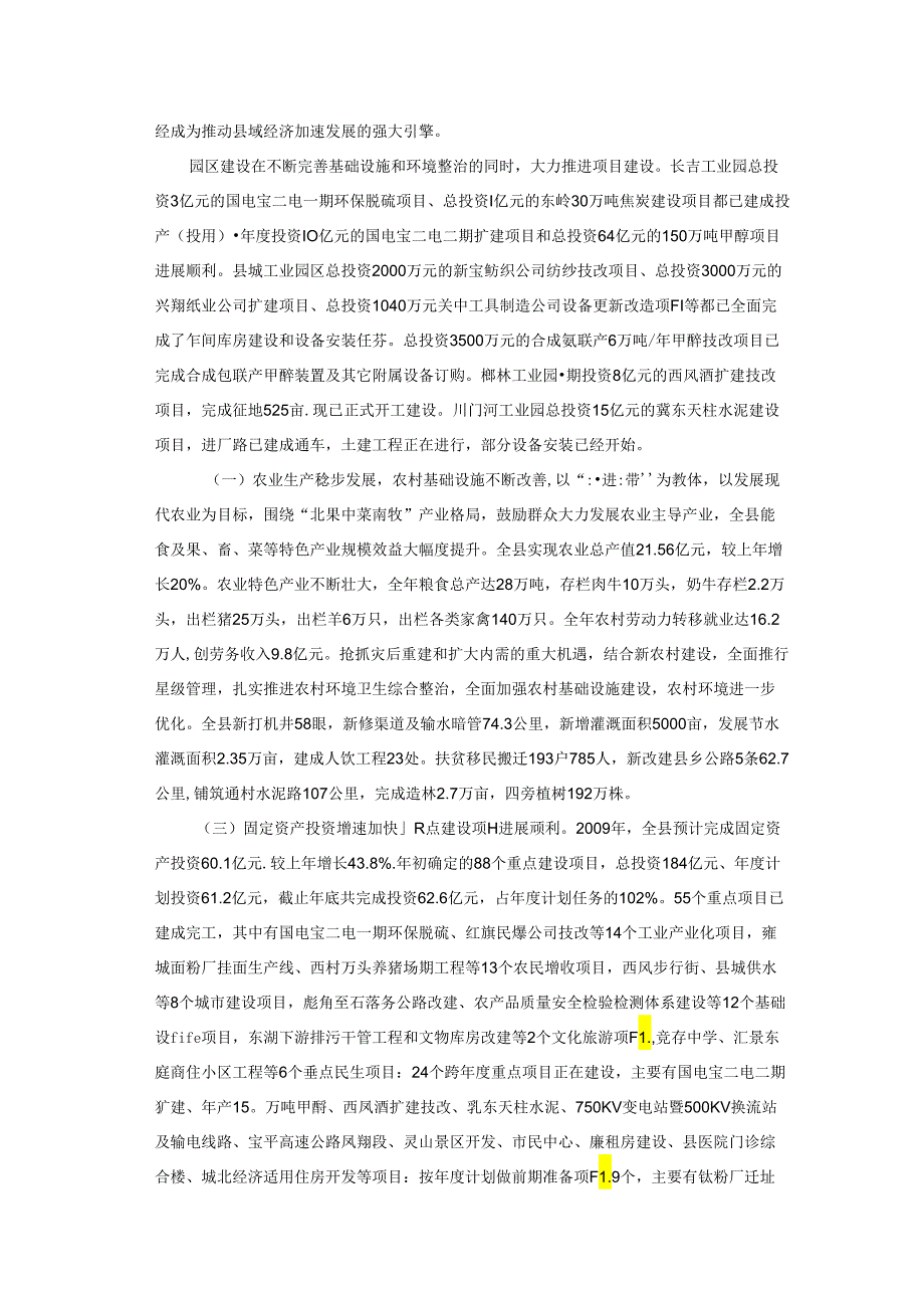 凤翔县2009年国民经济与社会发展计划执行情况和2010年国民经济与社会发展计划（草案）的报告.docx_第2页