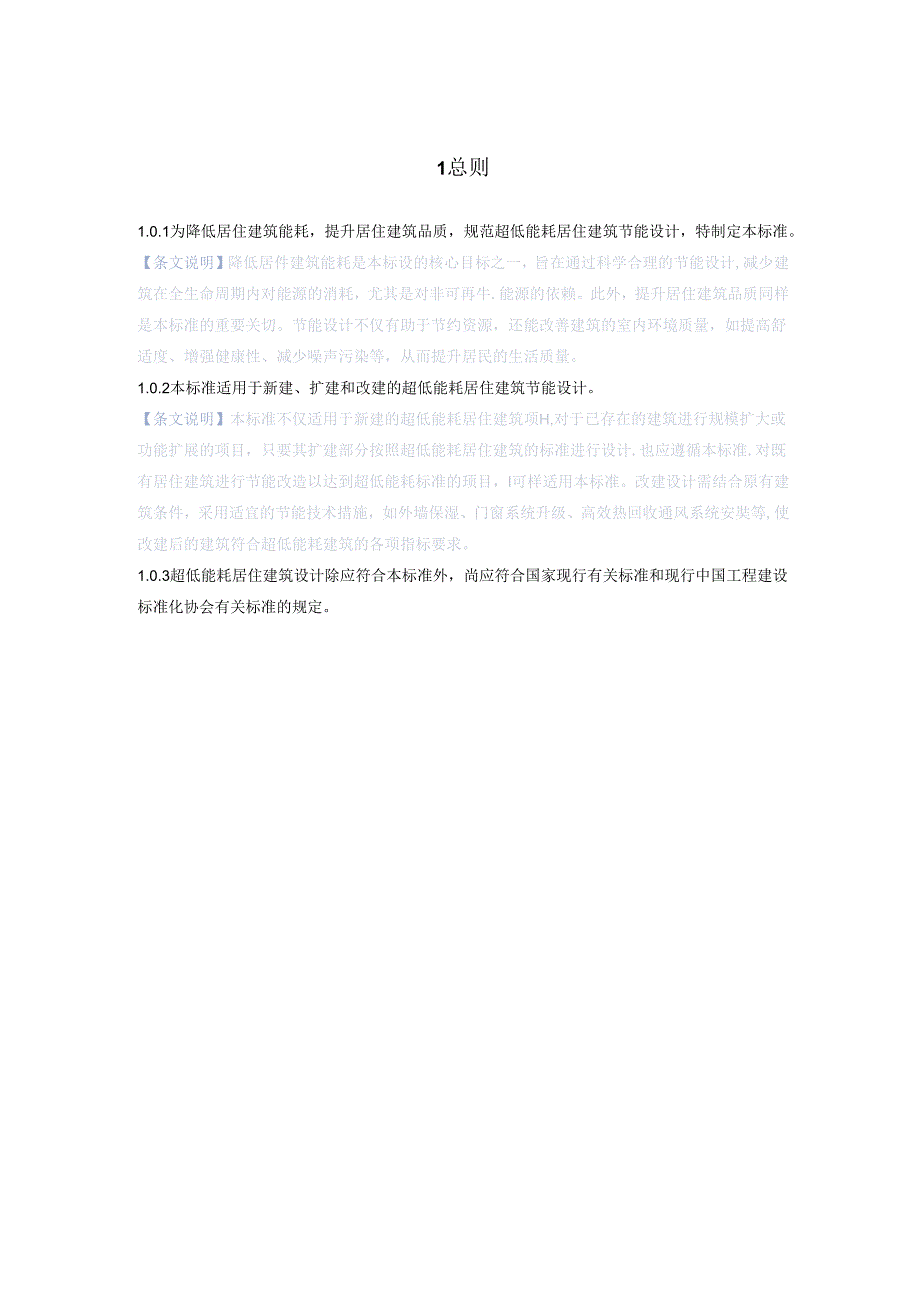 《超低能耗居住建筑节能设计标准》.docx_第3页