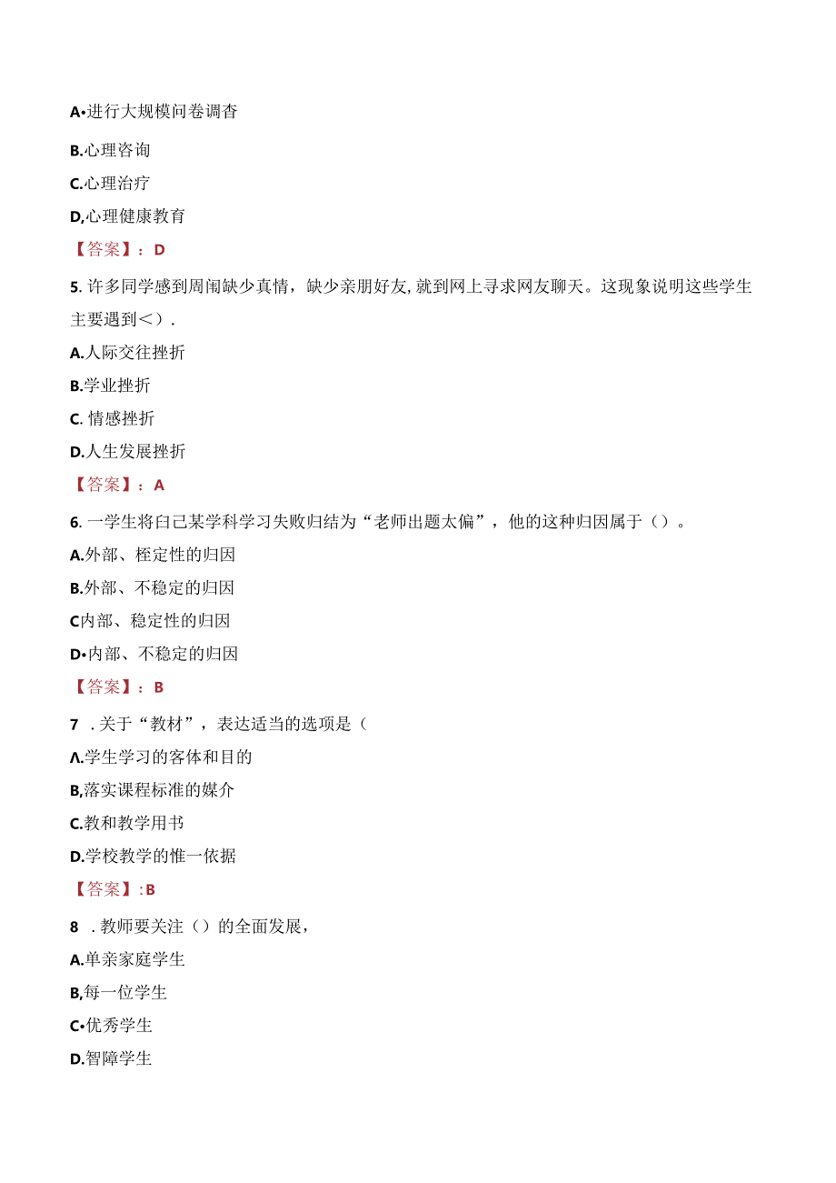 呼伦贝尔职业技术学院教师招聘笔试真题2023.docx_第2页