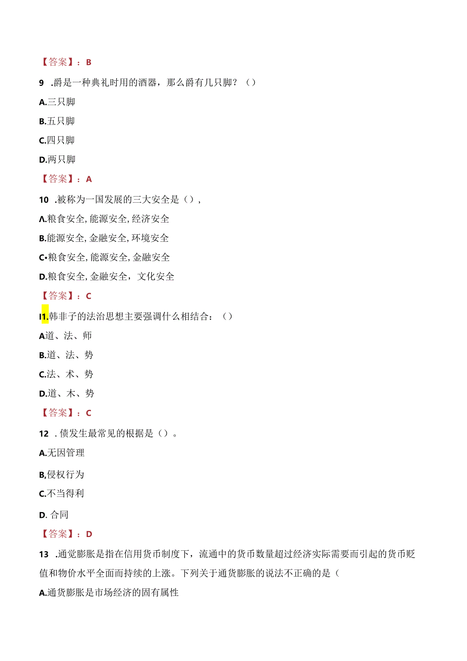 呼伦贝尔职业技术学院教师招聘笔试真题2023.docx_第3页