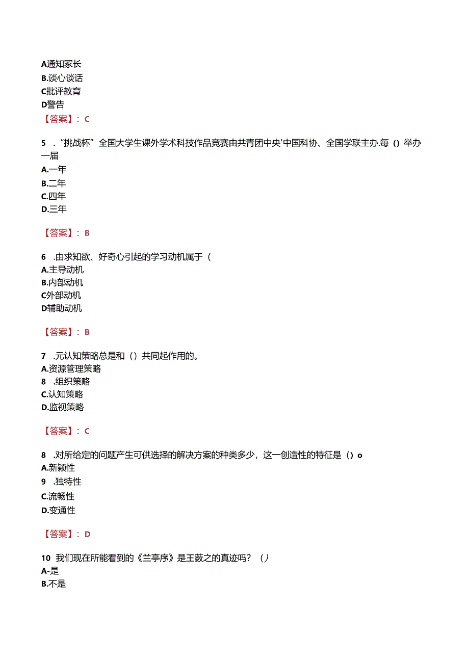 丹东市育彬中等职业技术学校招聘真题.docx_第2页