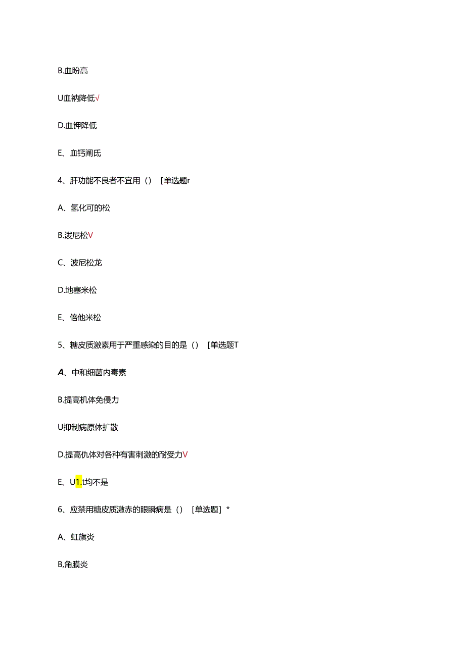 内分泌系统药及合理用药考核试题.docx_第2页