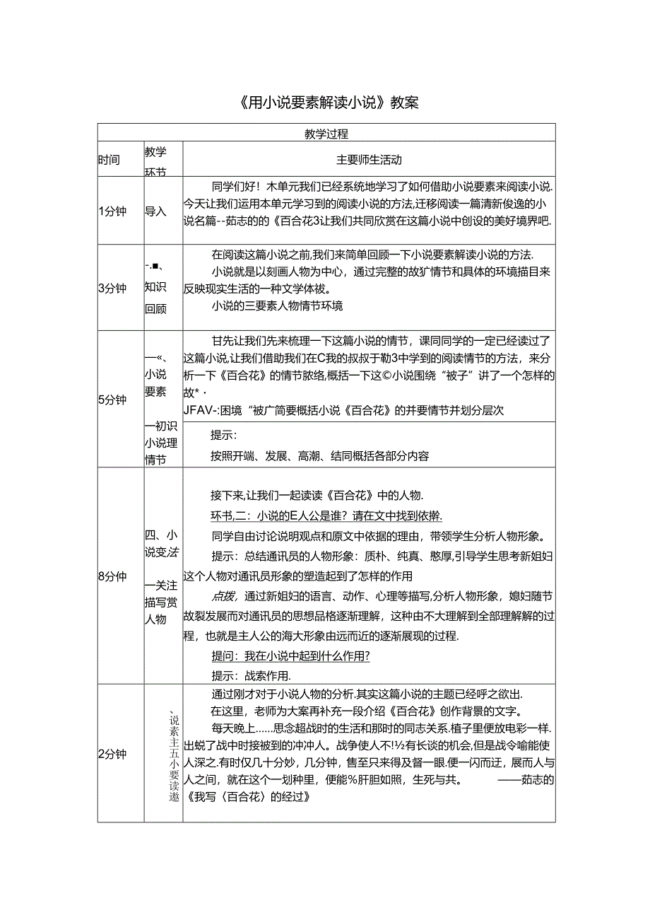 《用小说要素解读小说》教案.docx_第1页