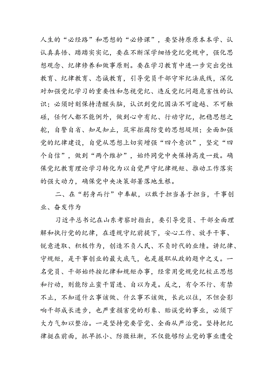 发言提纲：党员领导干部要发挥带头作用把学习教育成果转化为干事创业的强大动力（3719字）.docx_第3页