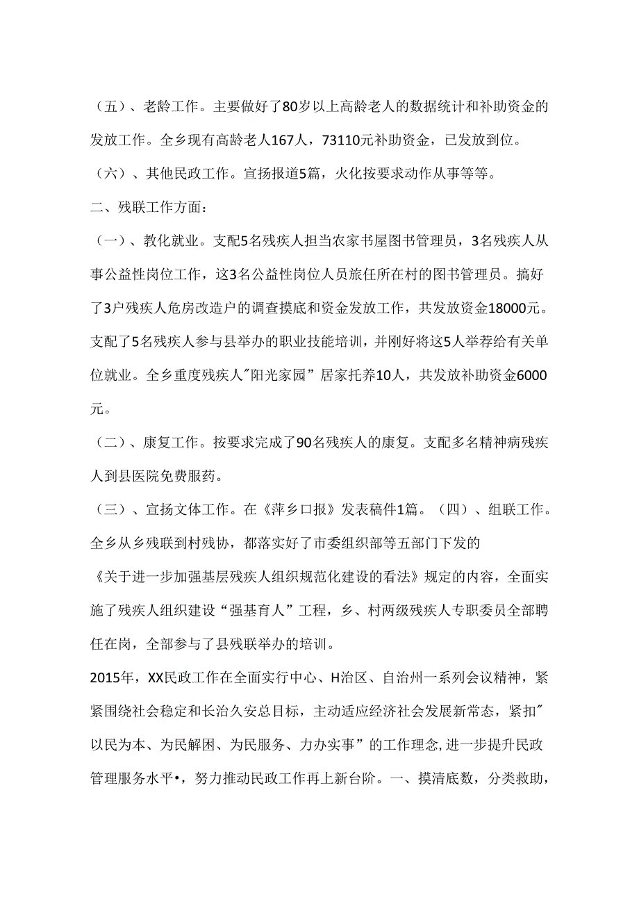 乡镇民政残联工作总结.docx_第2页