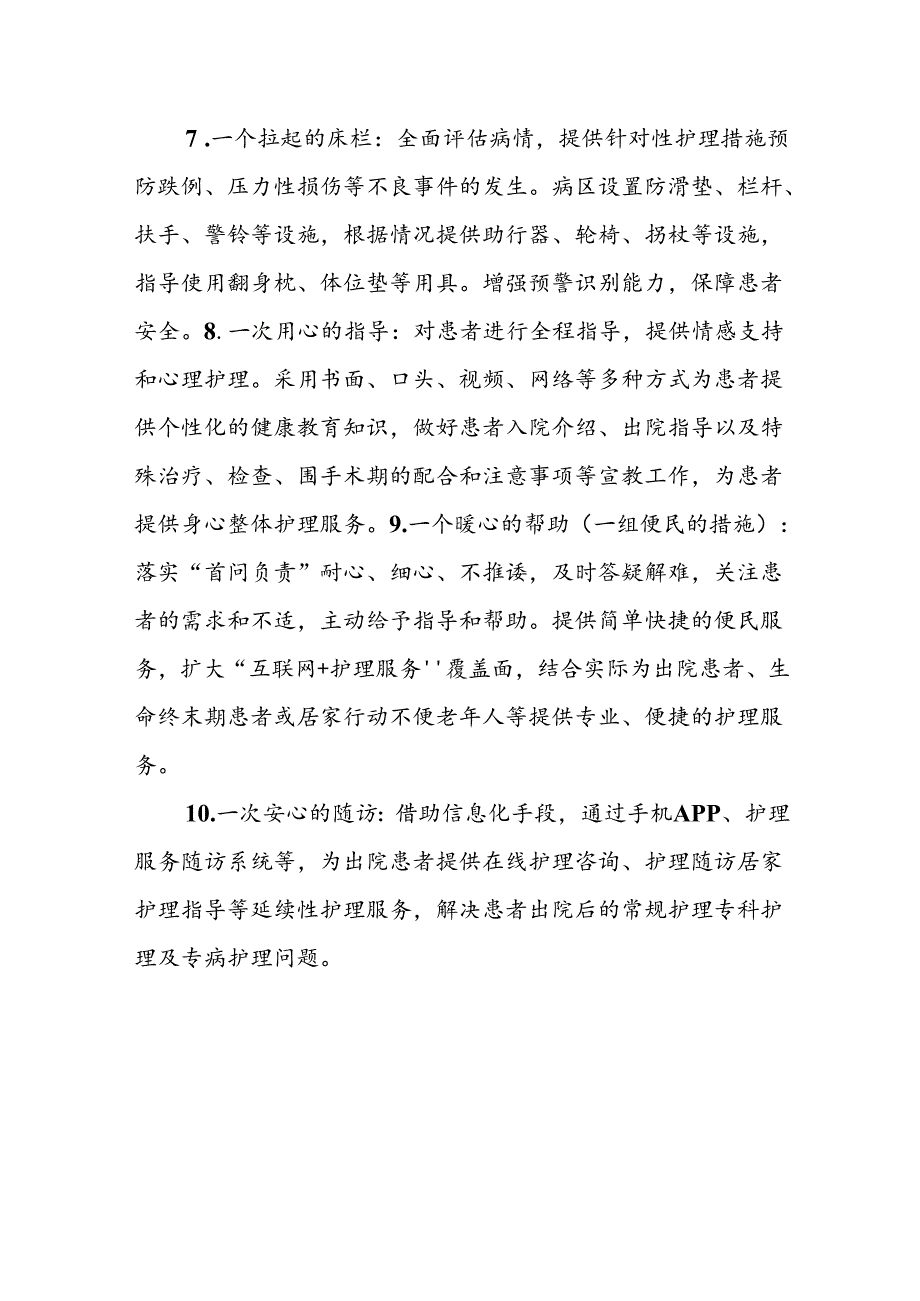 医院改善护理服务行动“十个一”.docx_第2页