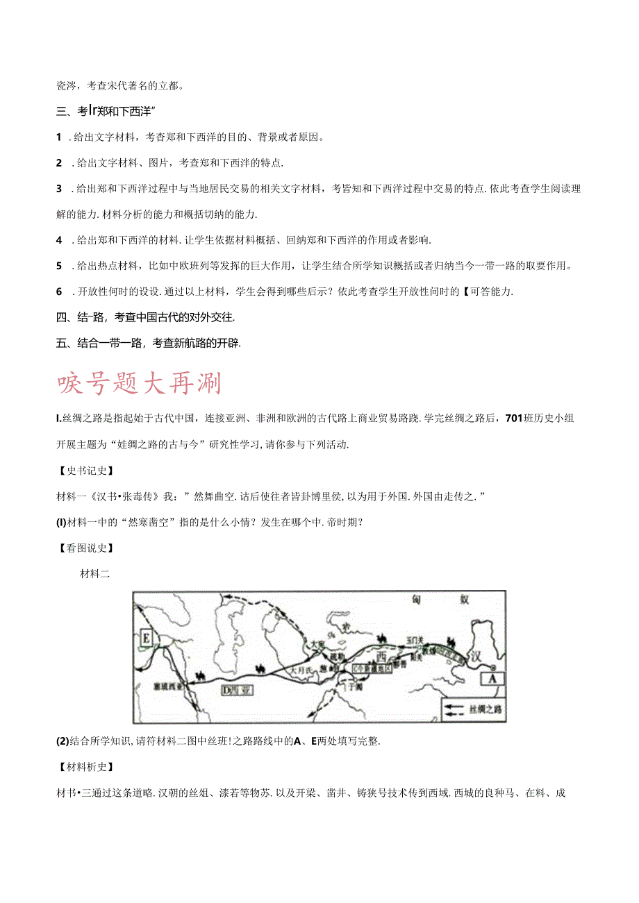 【长效热点】01 “一带一路”.docx_第2页