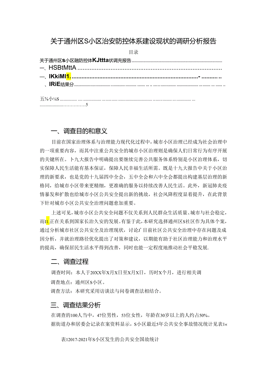 【《关于通州区S小区治安防控体系建设现状的调查研究》4000字（论文）】.docx_第1页