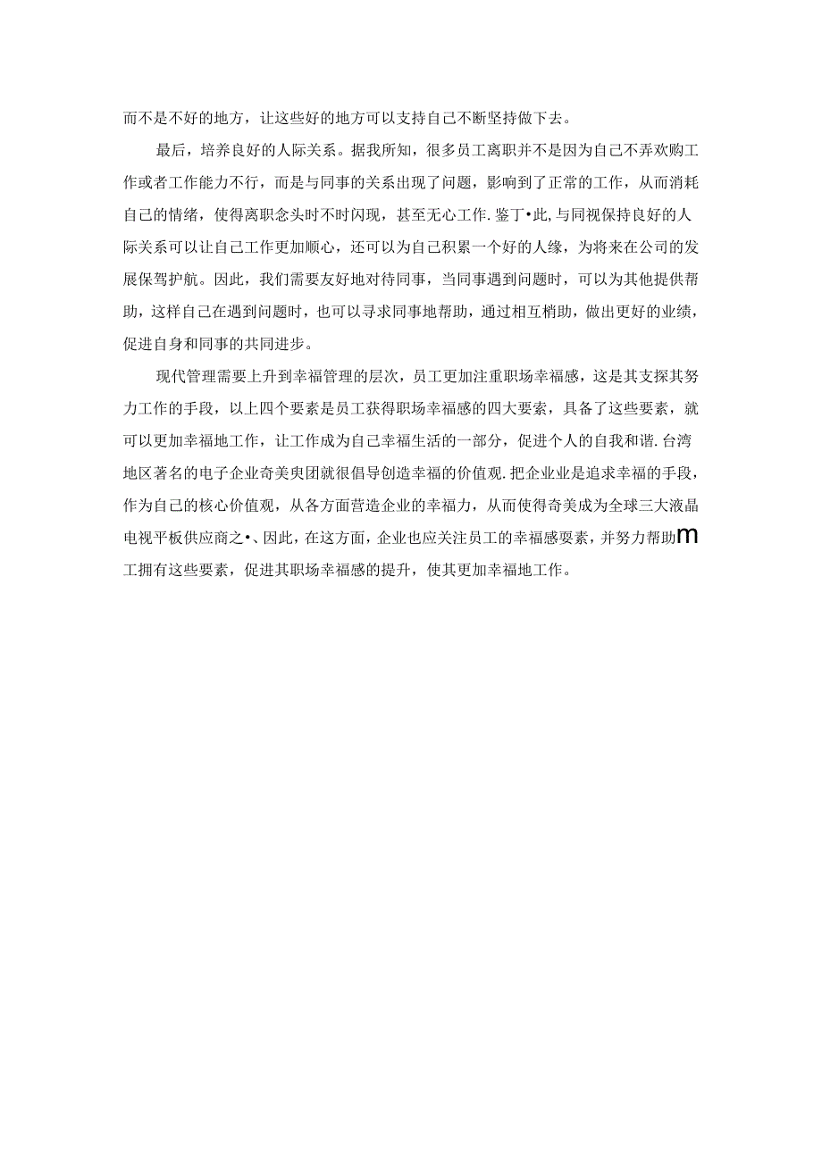 【《职场幸福4要素》1500字】.docx_第2页