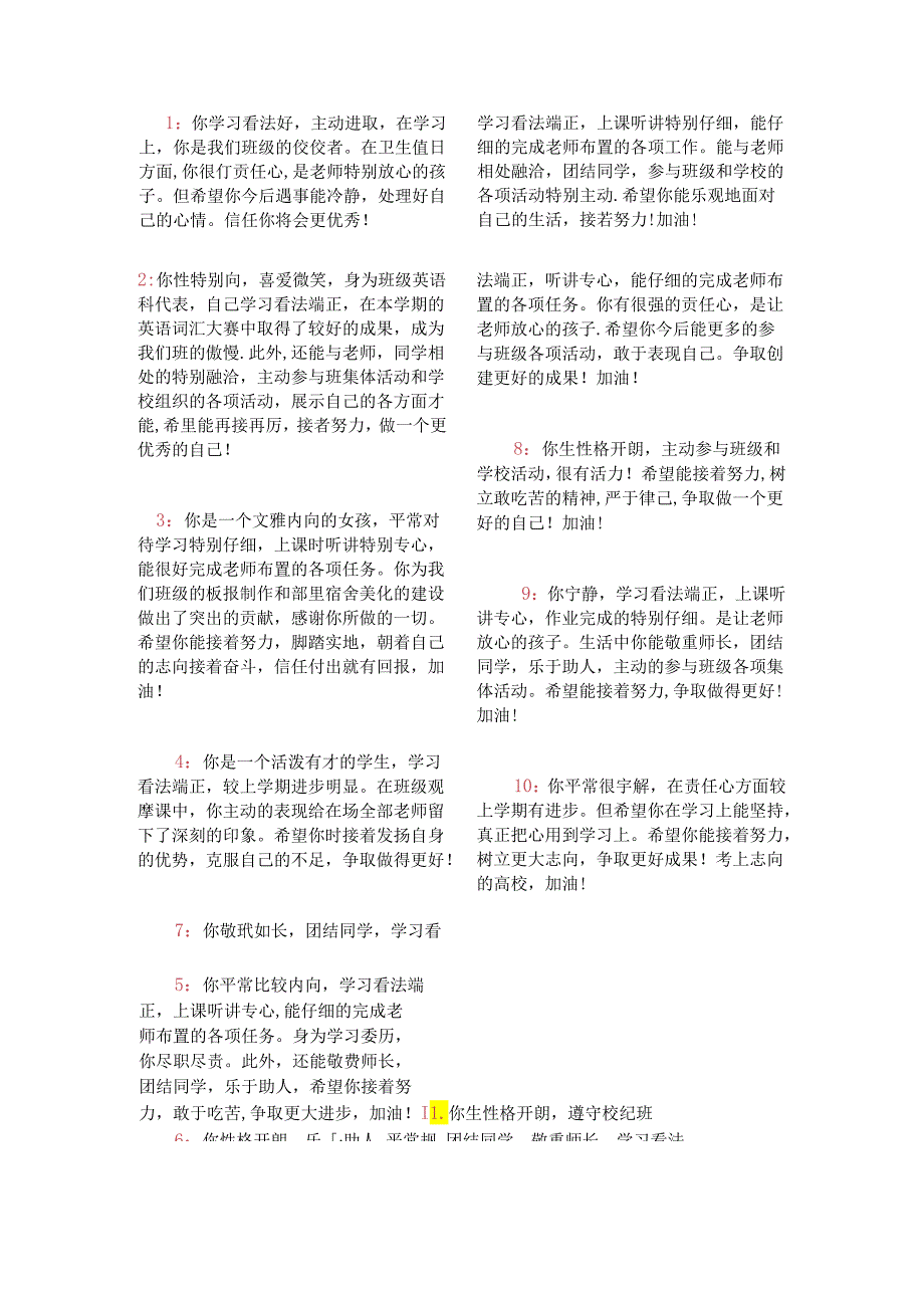 中职学生第二学期期末评语.docx_第1页