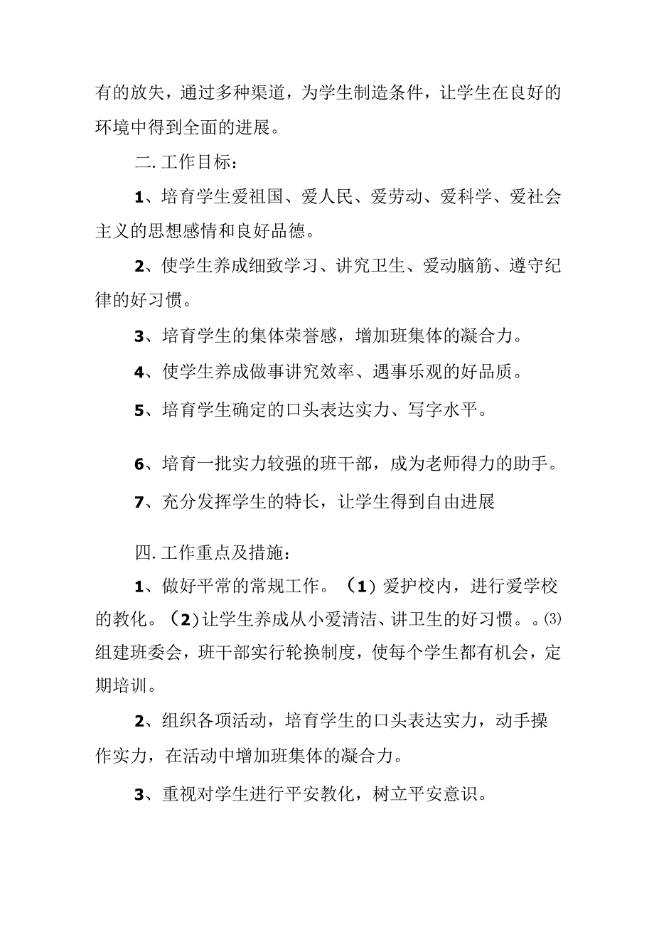 中职导游班主任班务工作计划.docx_第2页