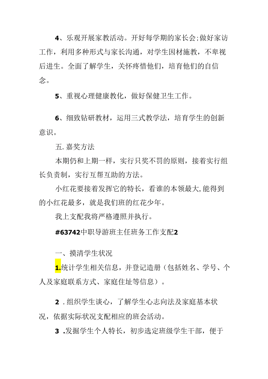 中职导游班主任班务工作计划.docx_第3页