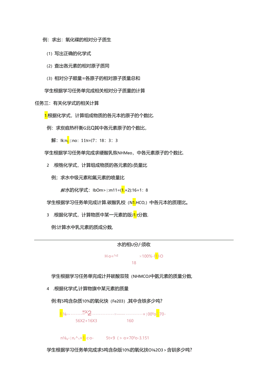 【浙教版科学八年级下册第2单元】第7节_元素符号表示的量-教学设计.docx_第2页