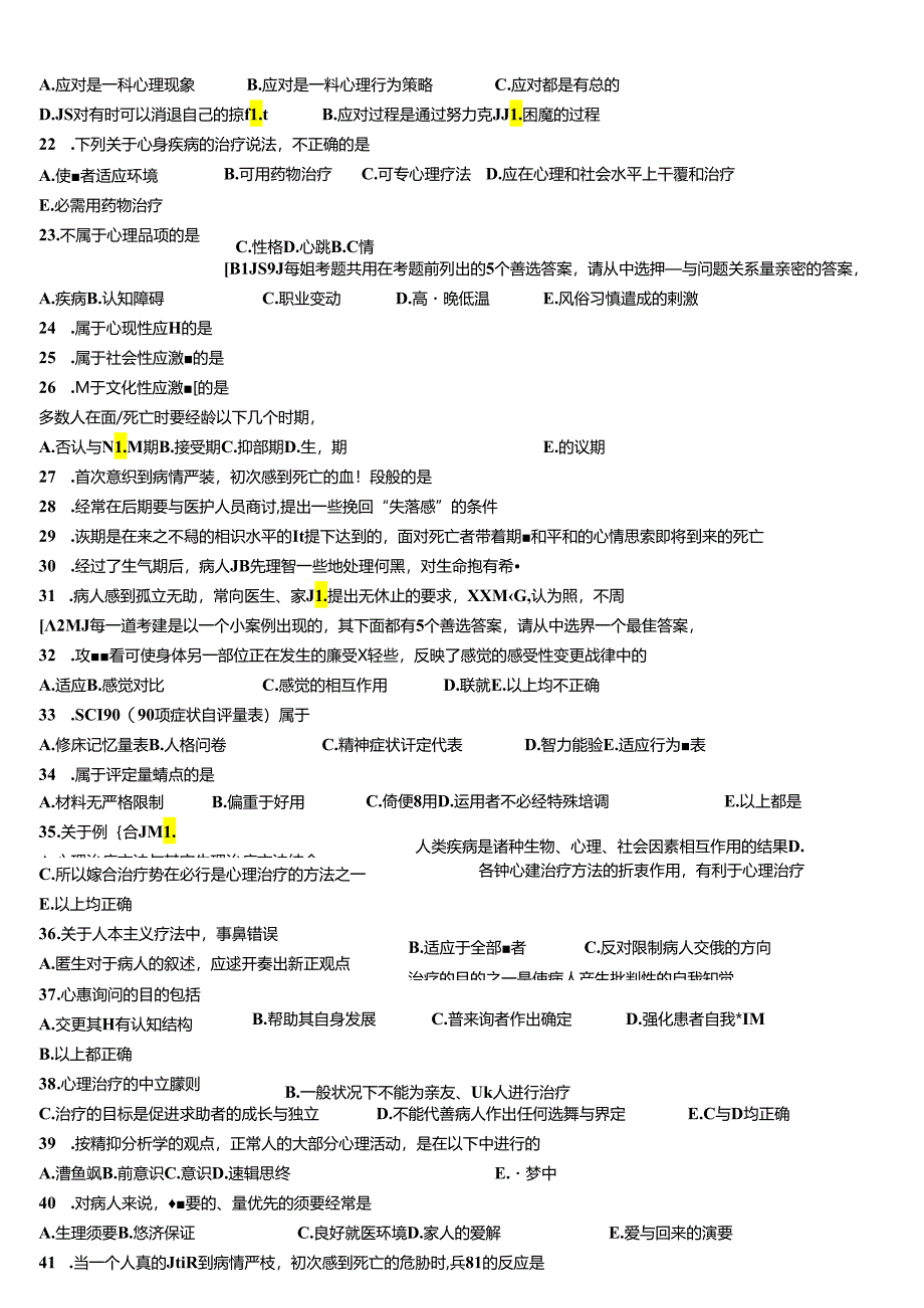 临床执业医师资格考试医学心理学模拟试题-一-及答案.docx_第3页