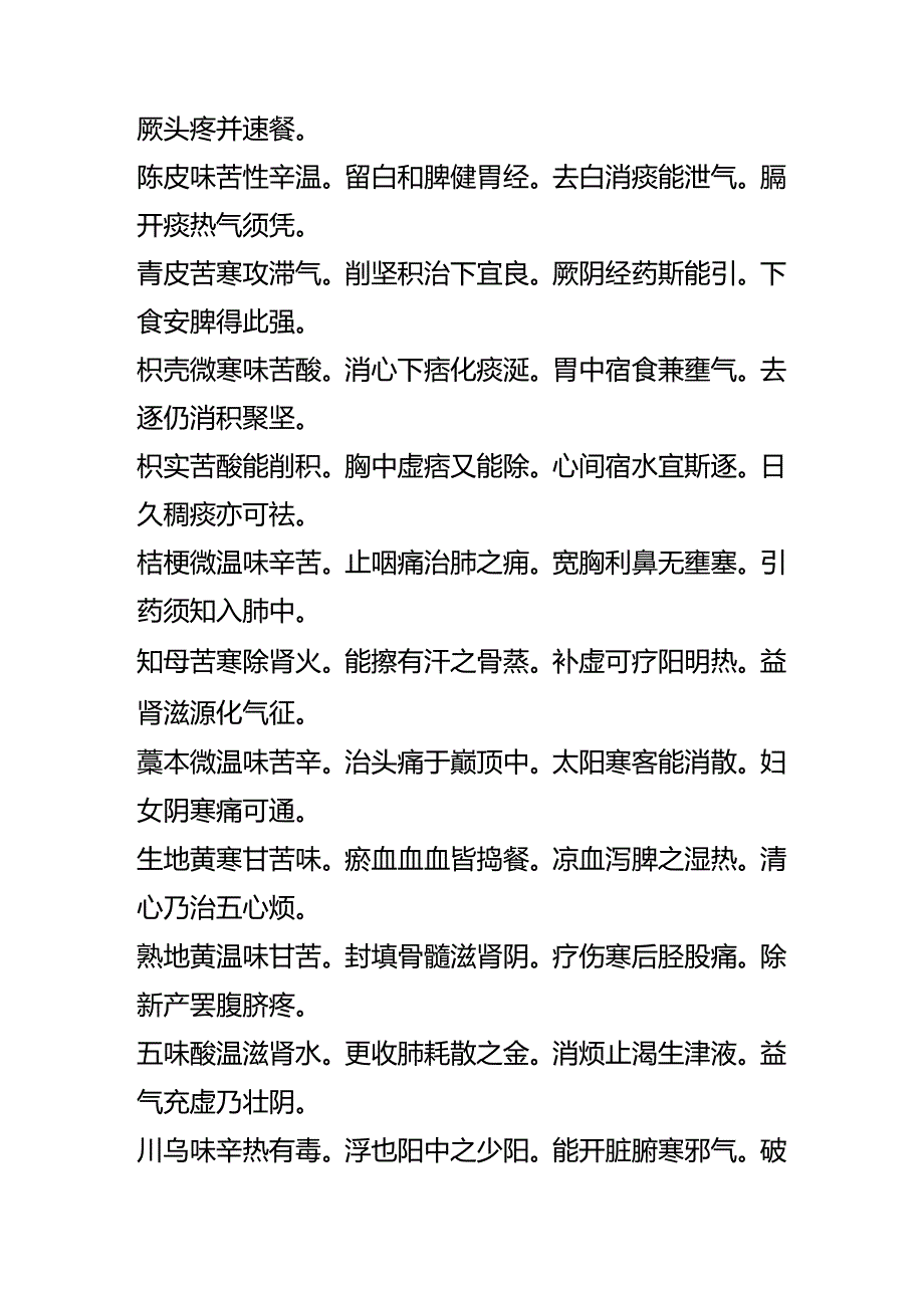 中药药性指掌九十首.docx_第3页