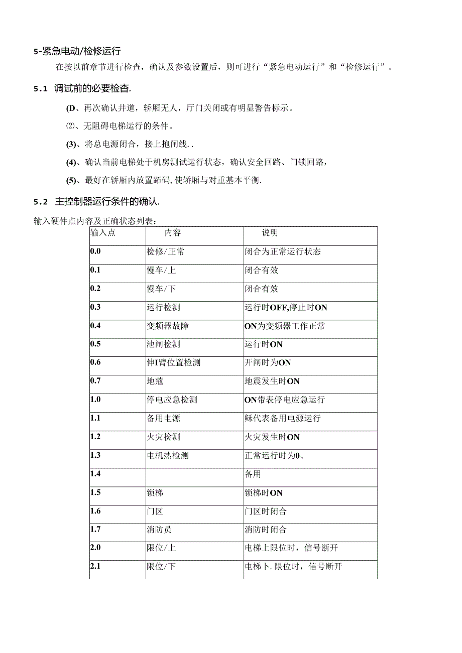 博林特检修测试运行.docx_第1页