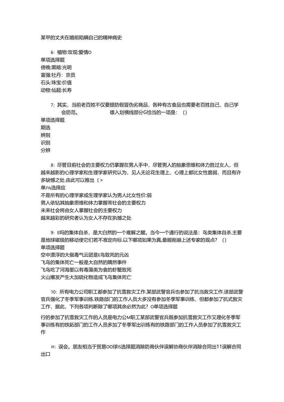 事业单位招聘考试复习资料-东宁事业编招聘2019年考试真题及答案解析【完整版】.docx_第2页