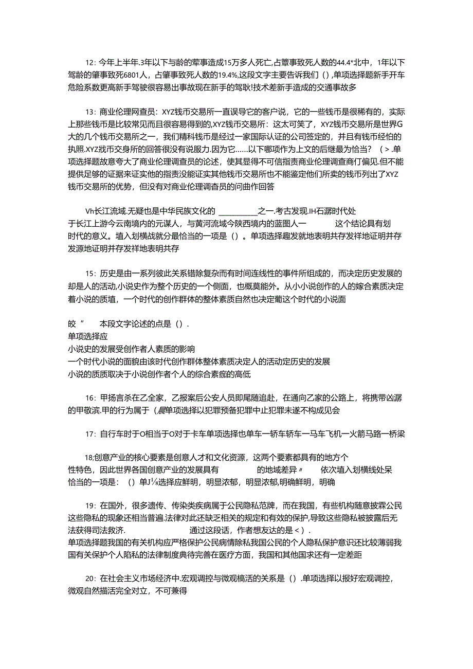 事业单位招聘考试复习资料-东宁事业编招聘2019年考试真题及答案解析【完整版】.docx_第3页