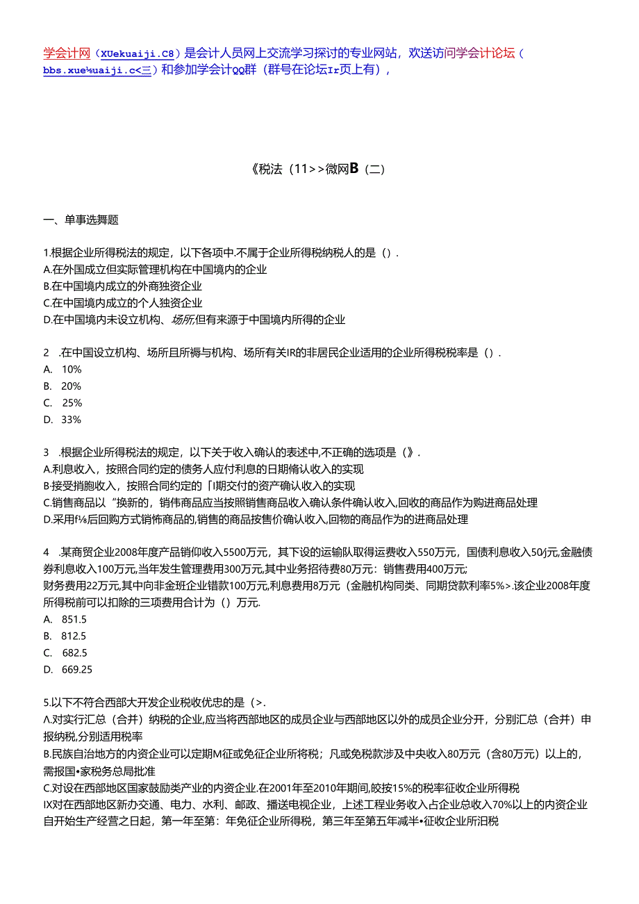 【学会计】税二模拟题2【xuekuaji[1]com提供】.docx_第1页