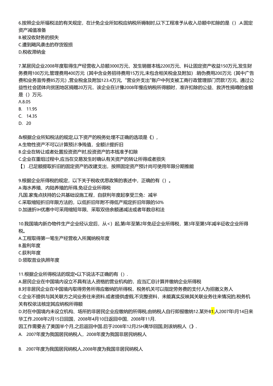 【学会计】税二模拟题2【xuekuaji[1]com提供】.docx_第2页