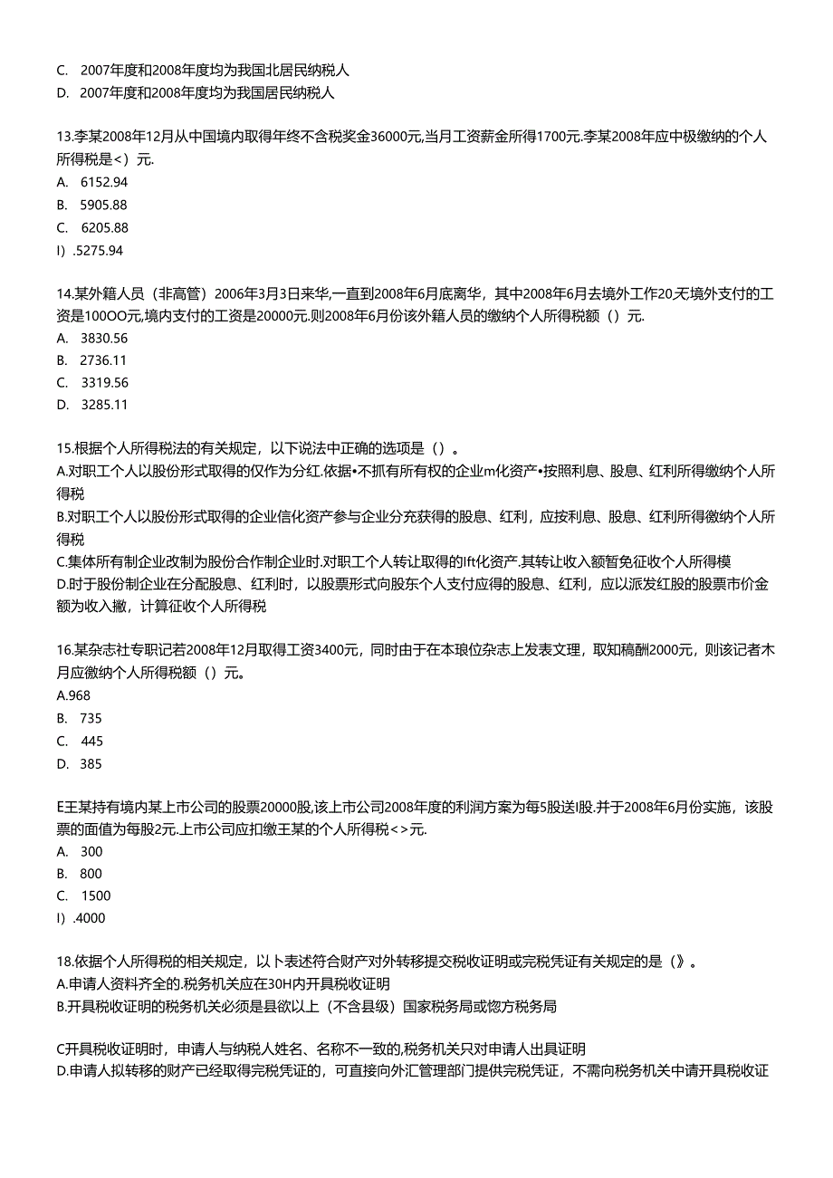 【学会计】税二模拟题2【xuekuaji[1]com提供】.docx_第3页