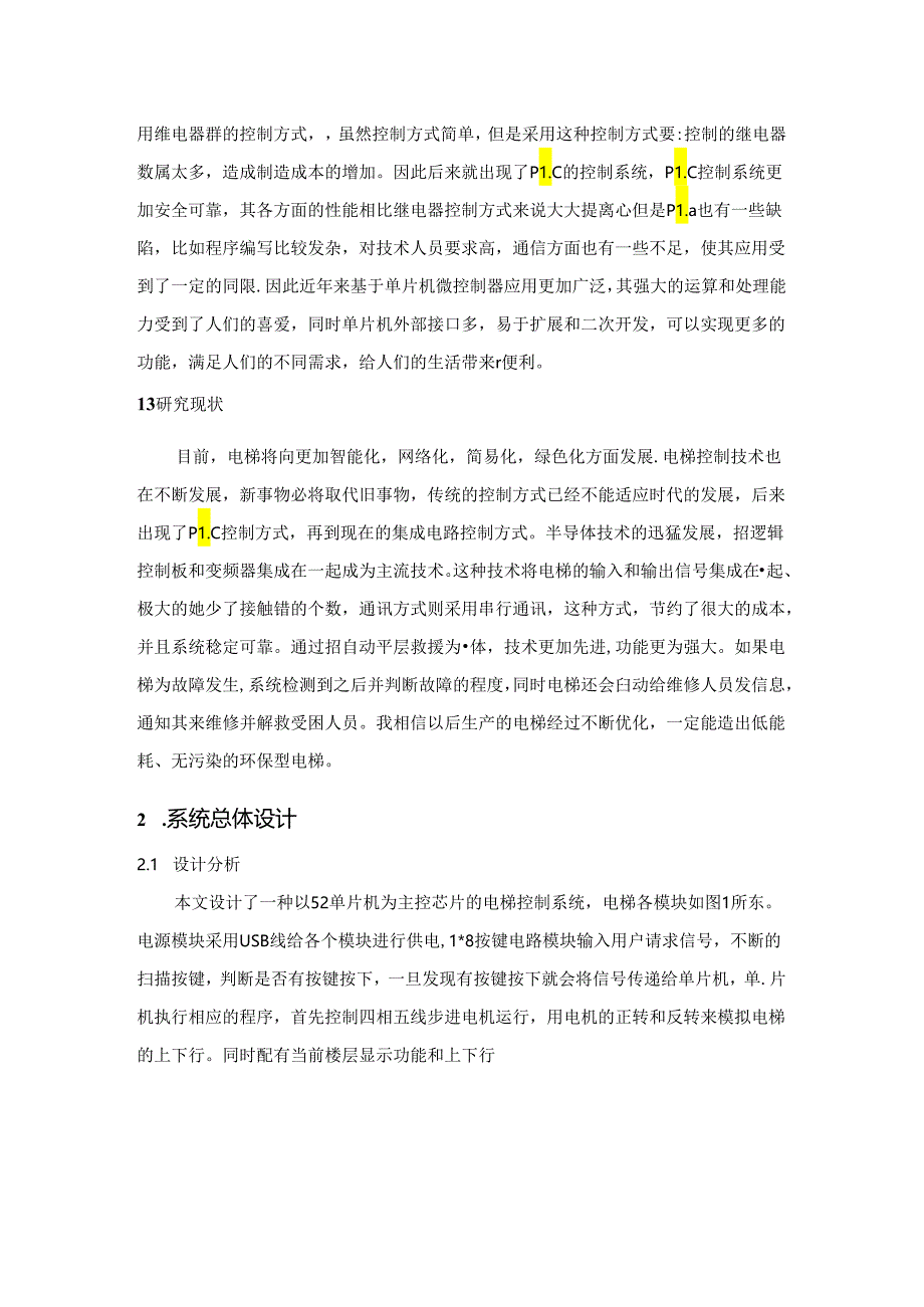 【《基于单片机电梯控制系统的设计与实现》6700字（论文）】.docx_第3页