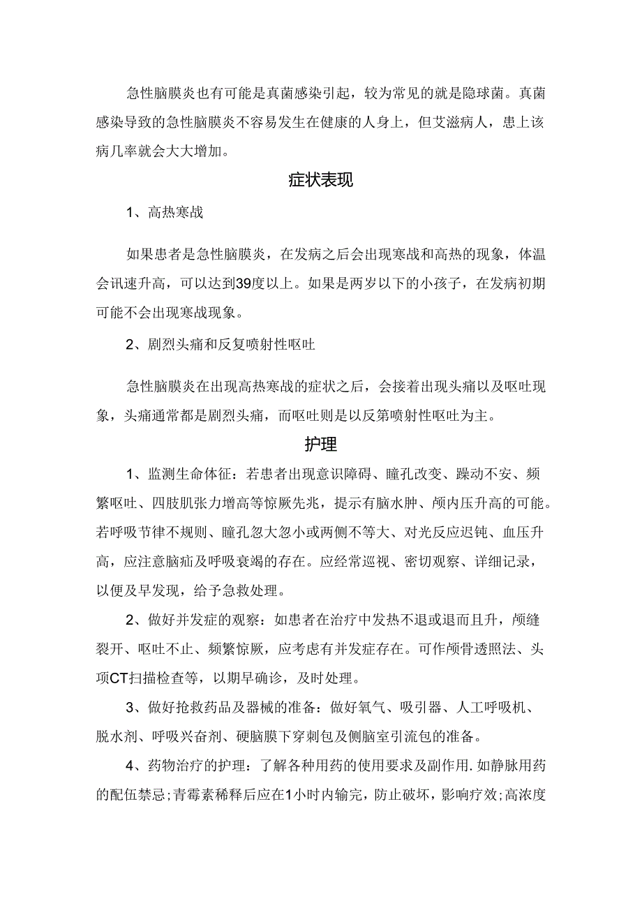 临床急性脑膜炎病理、发病机制、症状表现及护理要点.docx_第2页