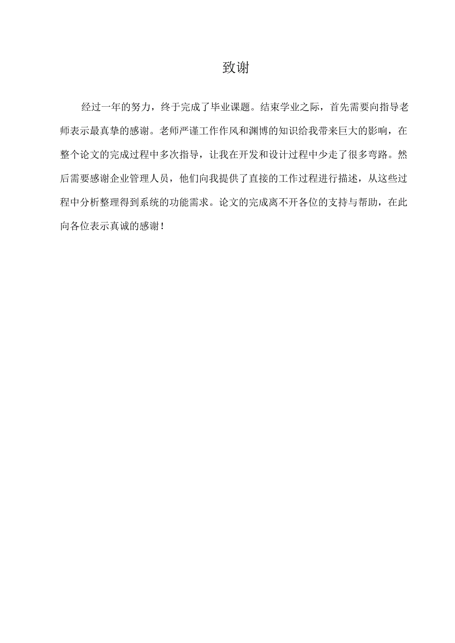 国家开放大学电大《计算机应用基础(本)》学士学位论文《家用电器销售管理系统的设计与实现》.docx_第3页