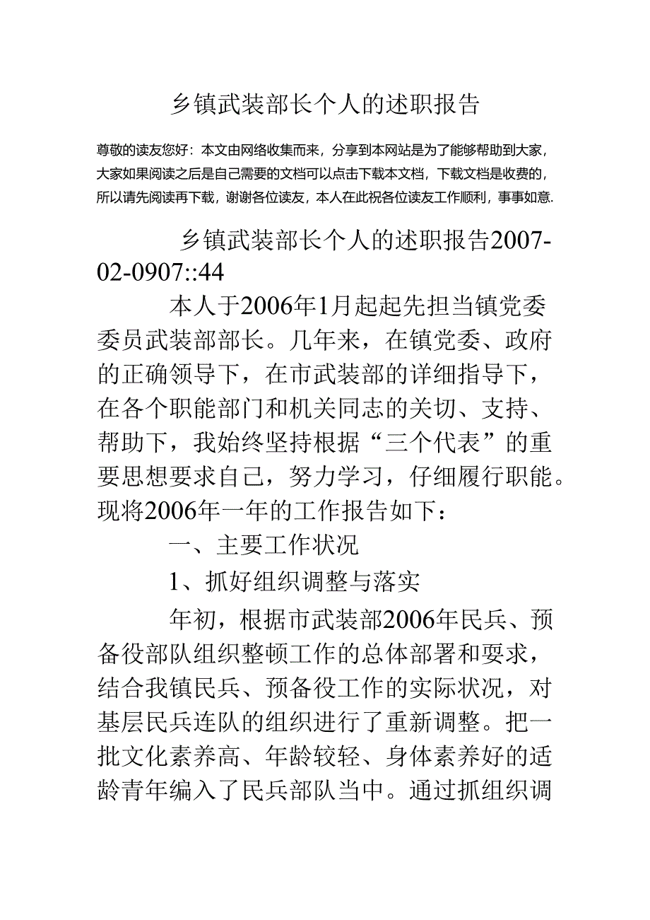 乡镇武装部长个人的述职报告.docx_第1页