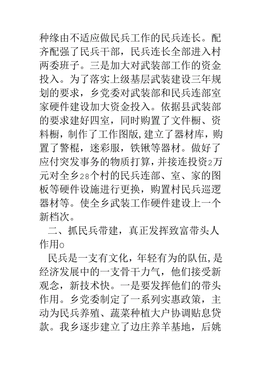 乡镇民兵建设工作汇报.docx_第3页