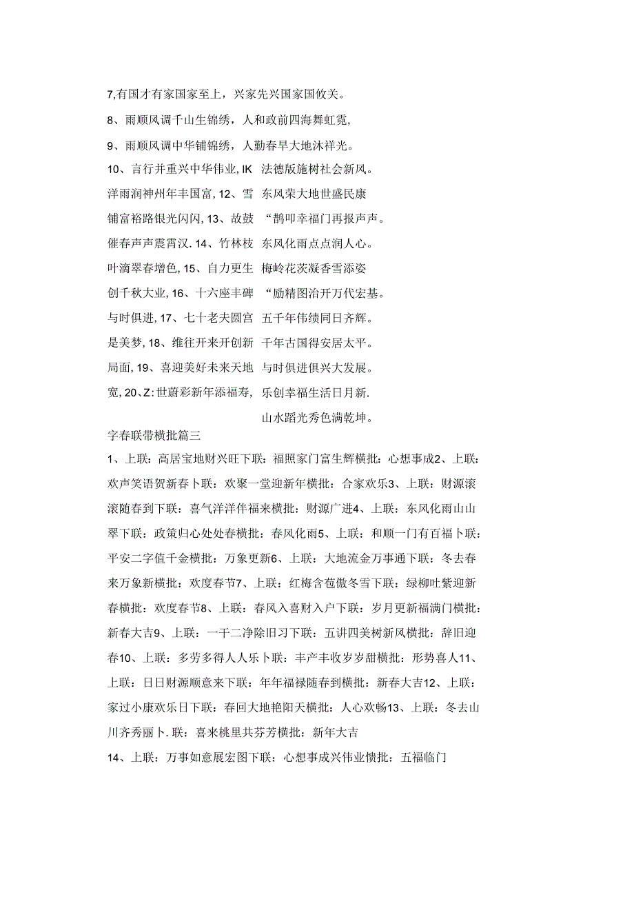 九字春联带横批(精选).docx_第2页