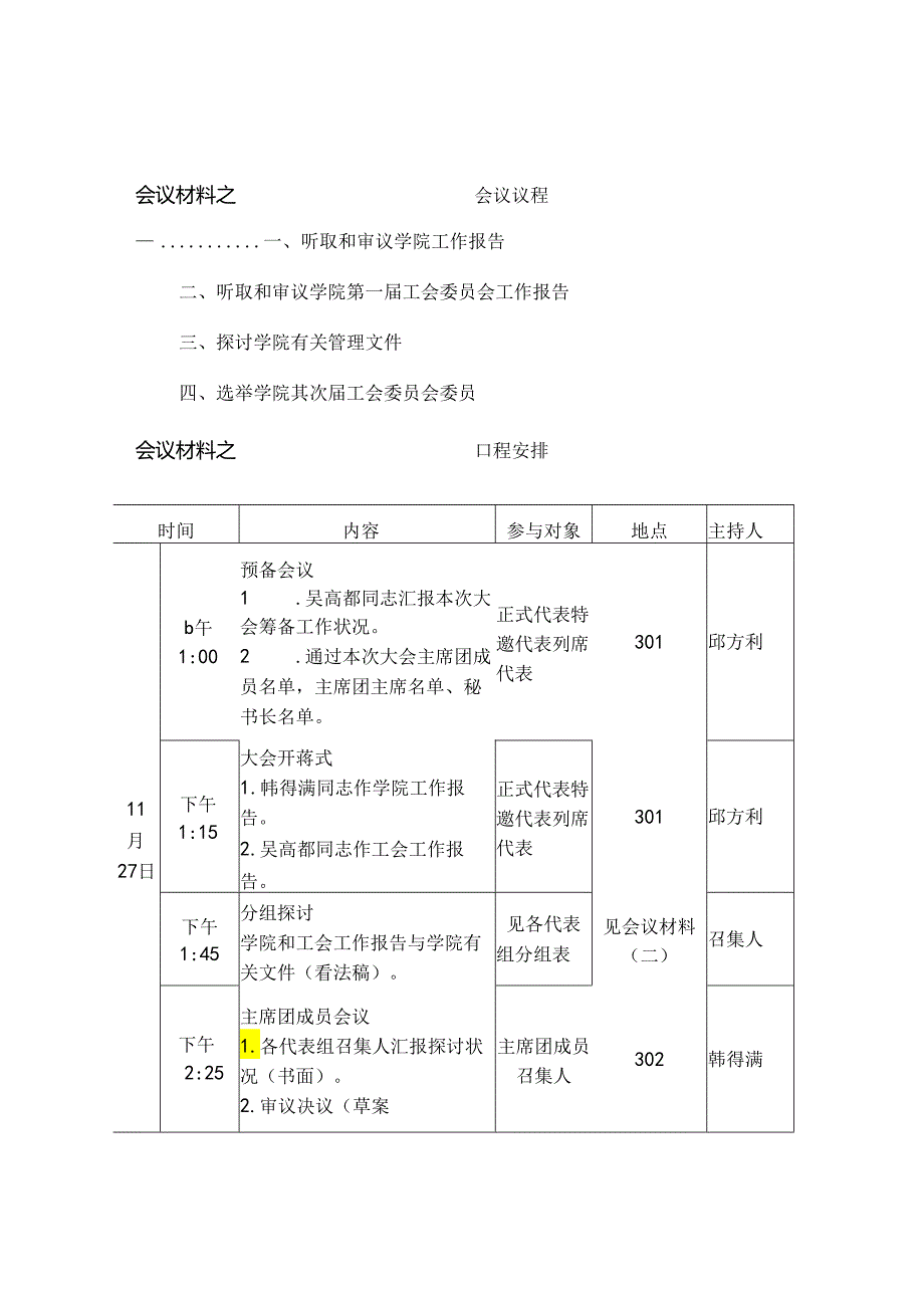 二届一次双代会材料一.docx_第2页