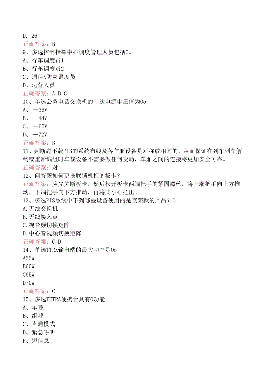 信号工考试：地铁信号工考点巩固（三）.docx_第2页