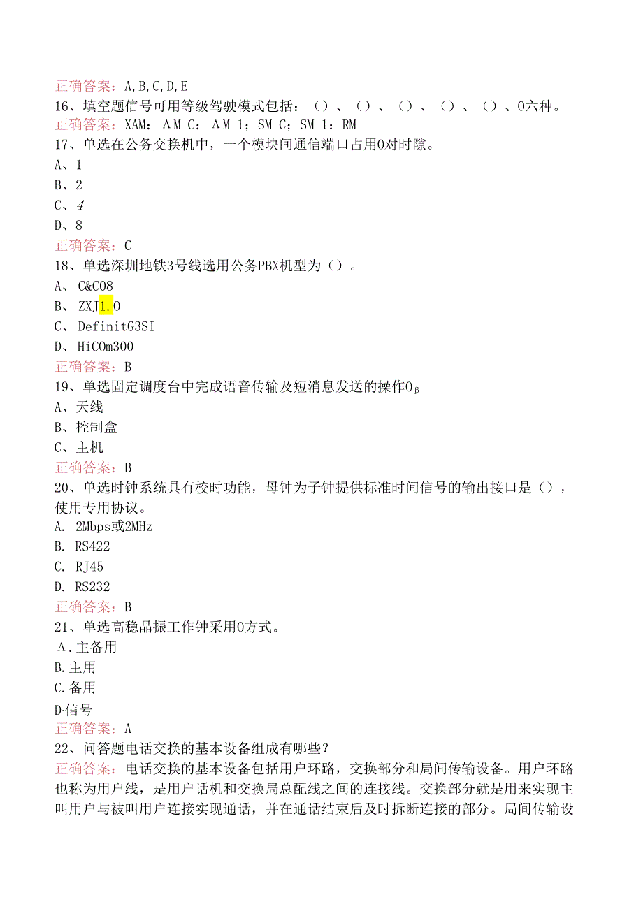 信号工考试：地铁信号工考点巩固（三）.docx_第3页