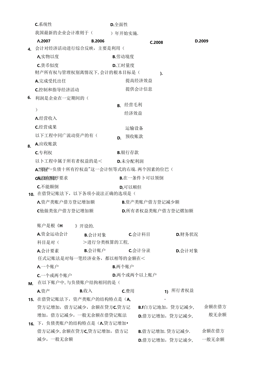 《基础会计》期末复习指南.docx_第3页