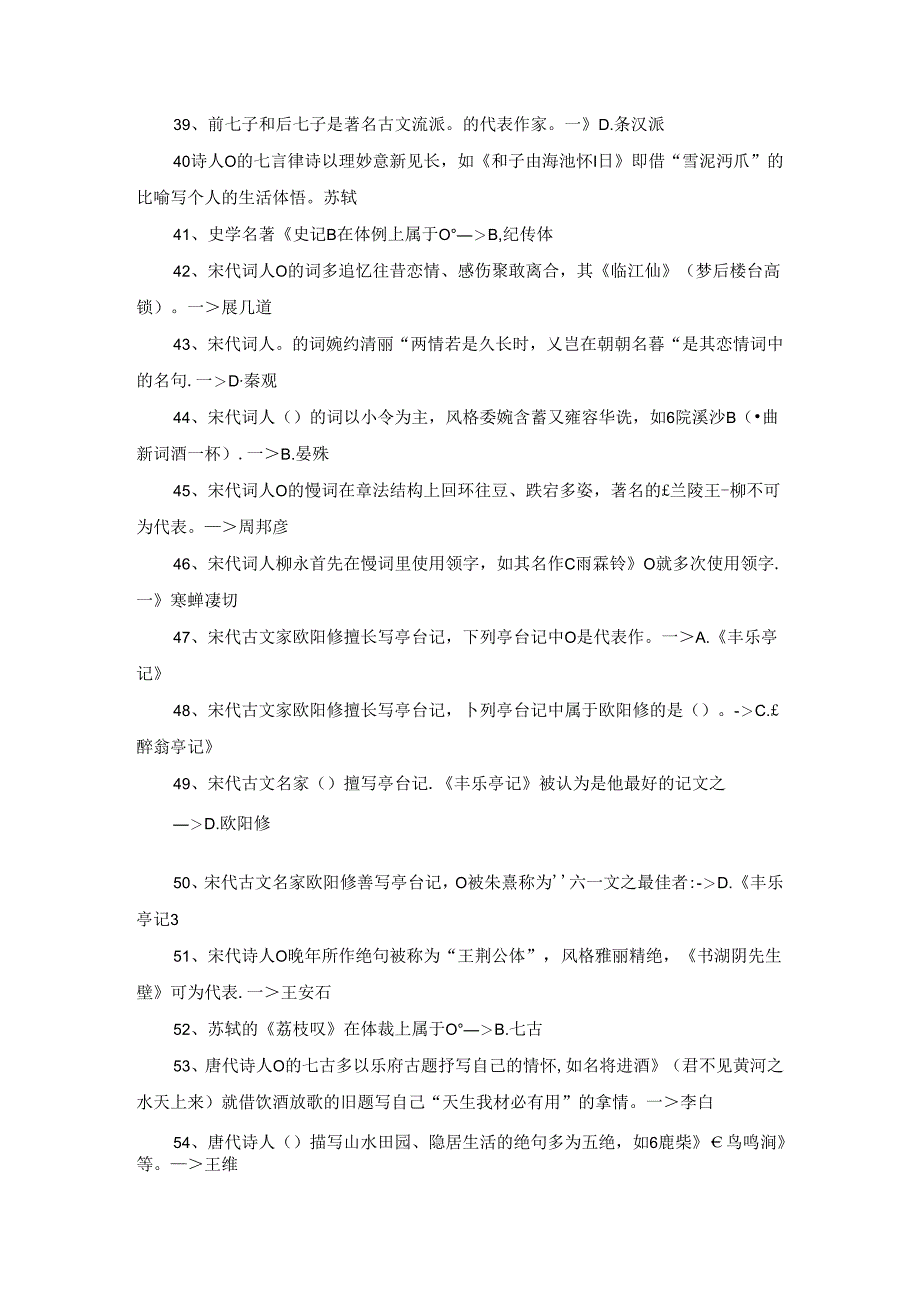 国开11333《古代诗歌散文专题》期末考试题库.docx_第3页