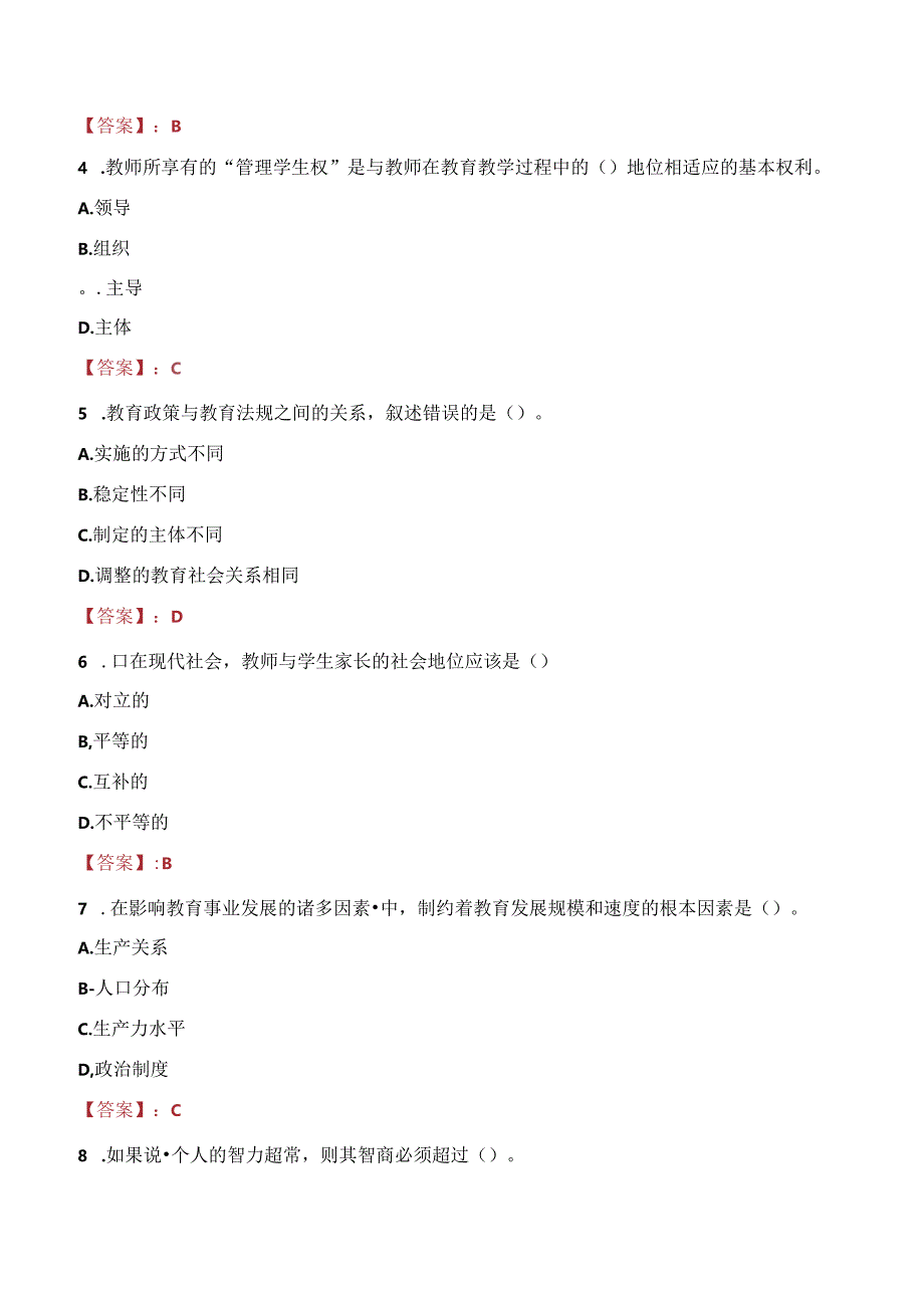 华北理工大学冀唐学院教师招聘笔试真题2023.docx_第2页