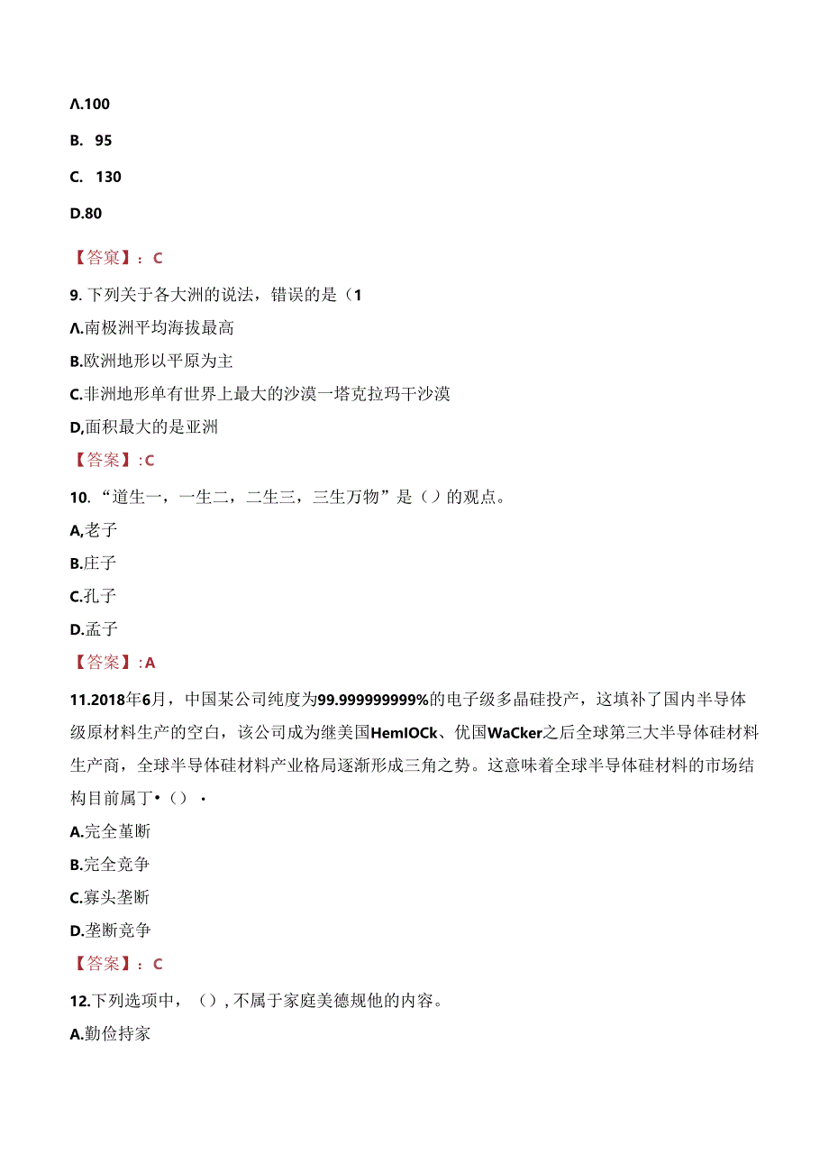 华北理工大学冀唐学院教师招聘笔试真题2023.docx_第3页