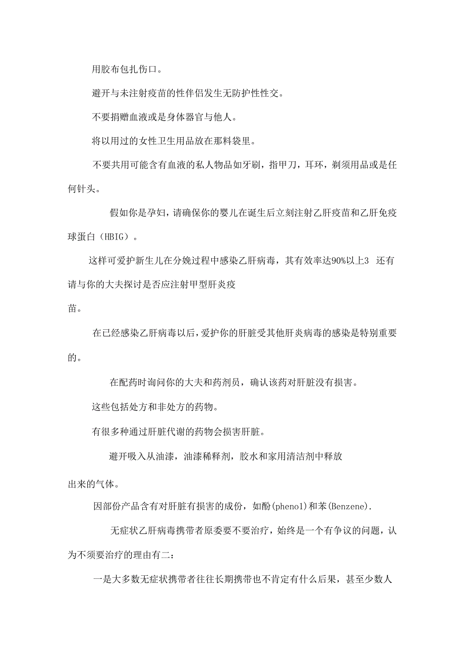 乙肝两对半检查结果分析.docx_第2页