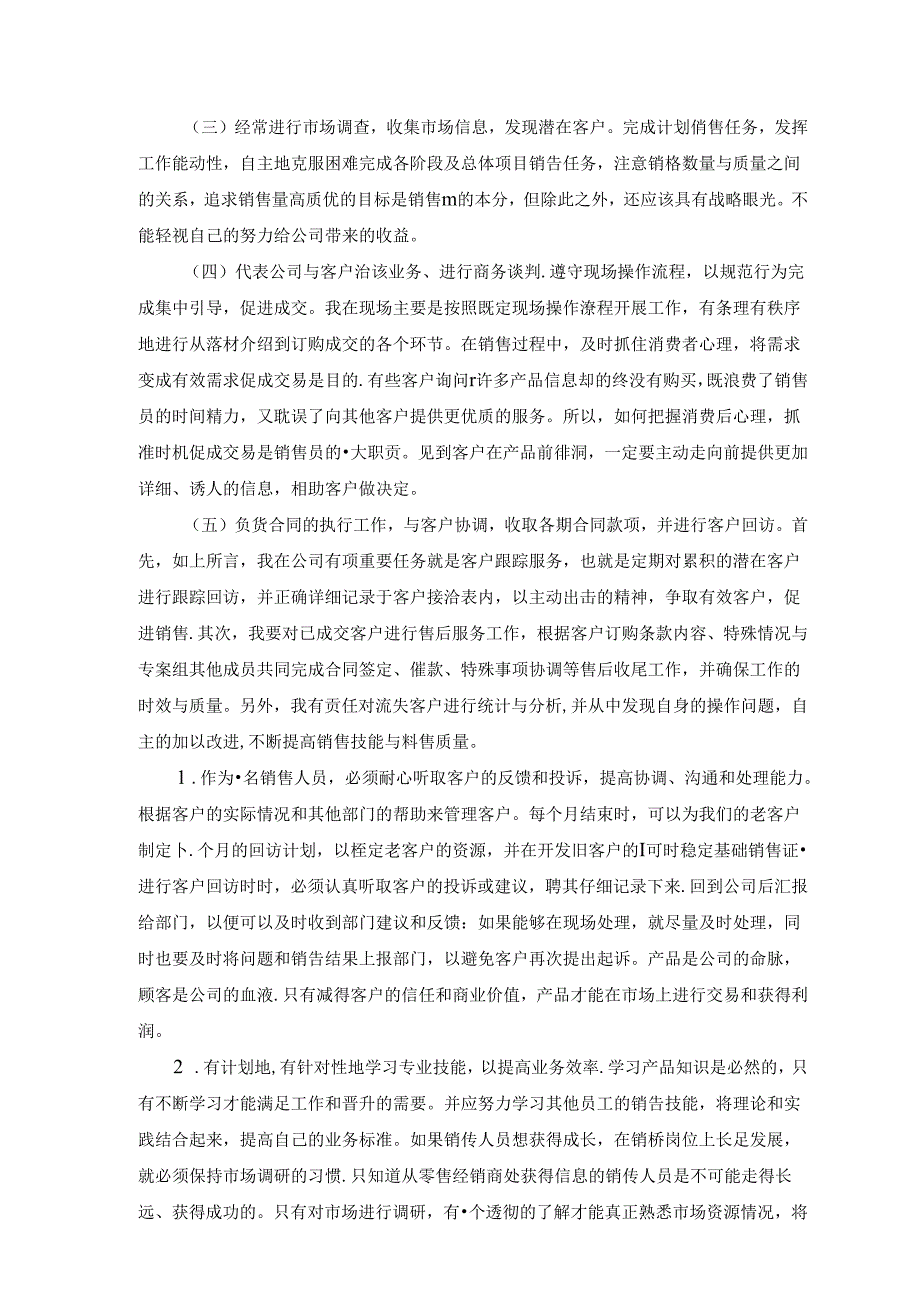 【《零售管理企业社会实践报告》2600字】.docx_第2页