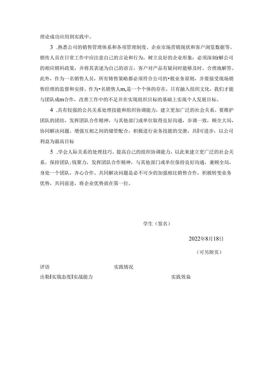 【《零售管理企业社会实践报告》2600字】.docx_第3页