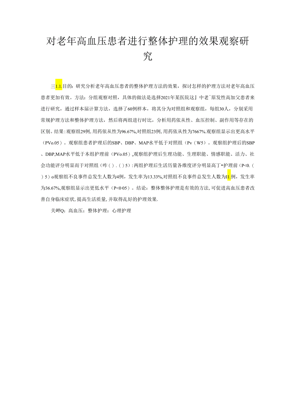 【《对老年高血压患者进行整体护理的效果观察研究》8000字（论文）】.docx_第1页