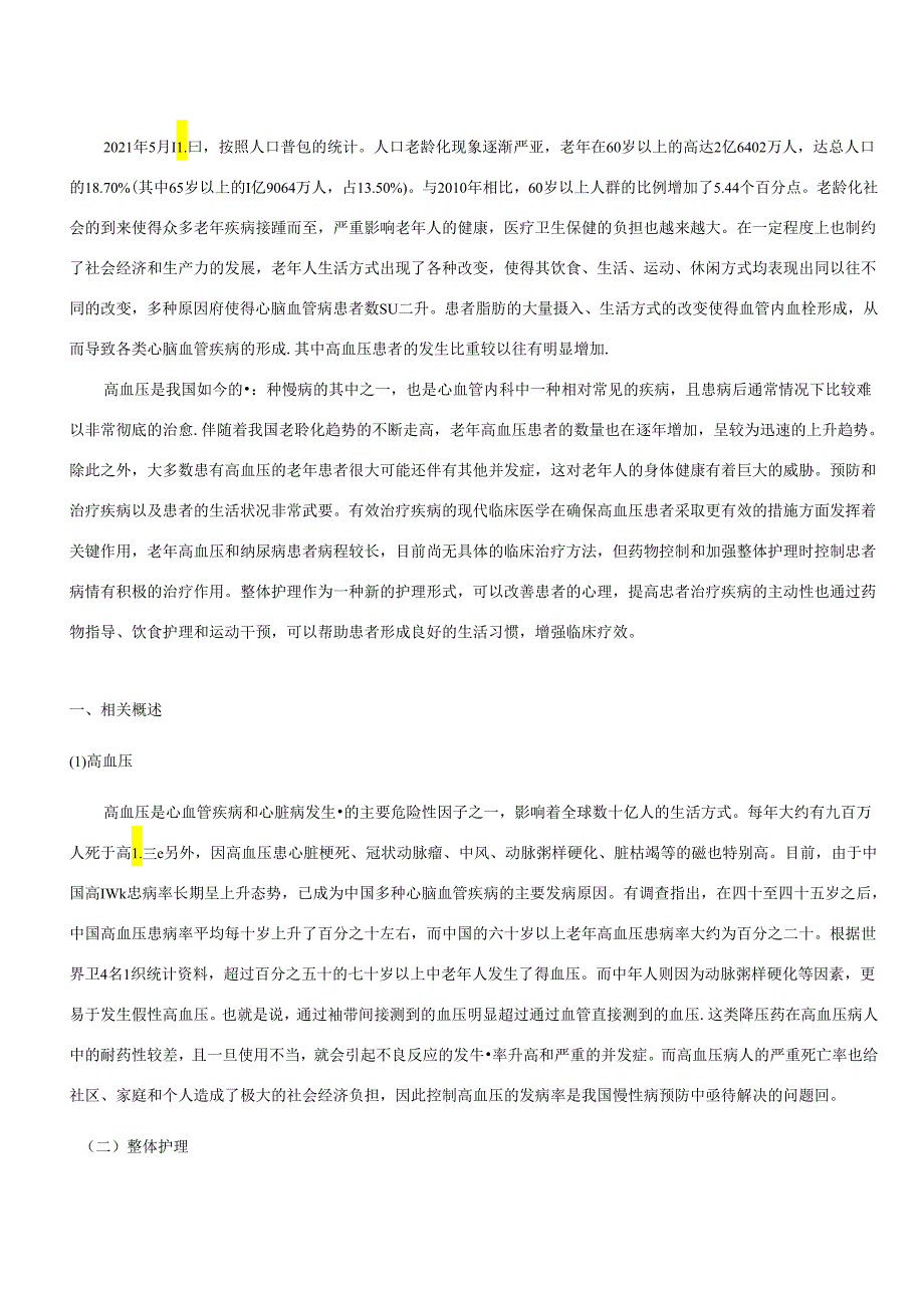 【《对老年高血压患者进行整体护理的效果观察研究》8000字（论文）】.docx_第2页