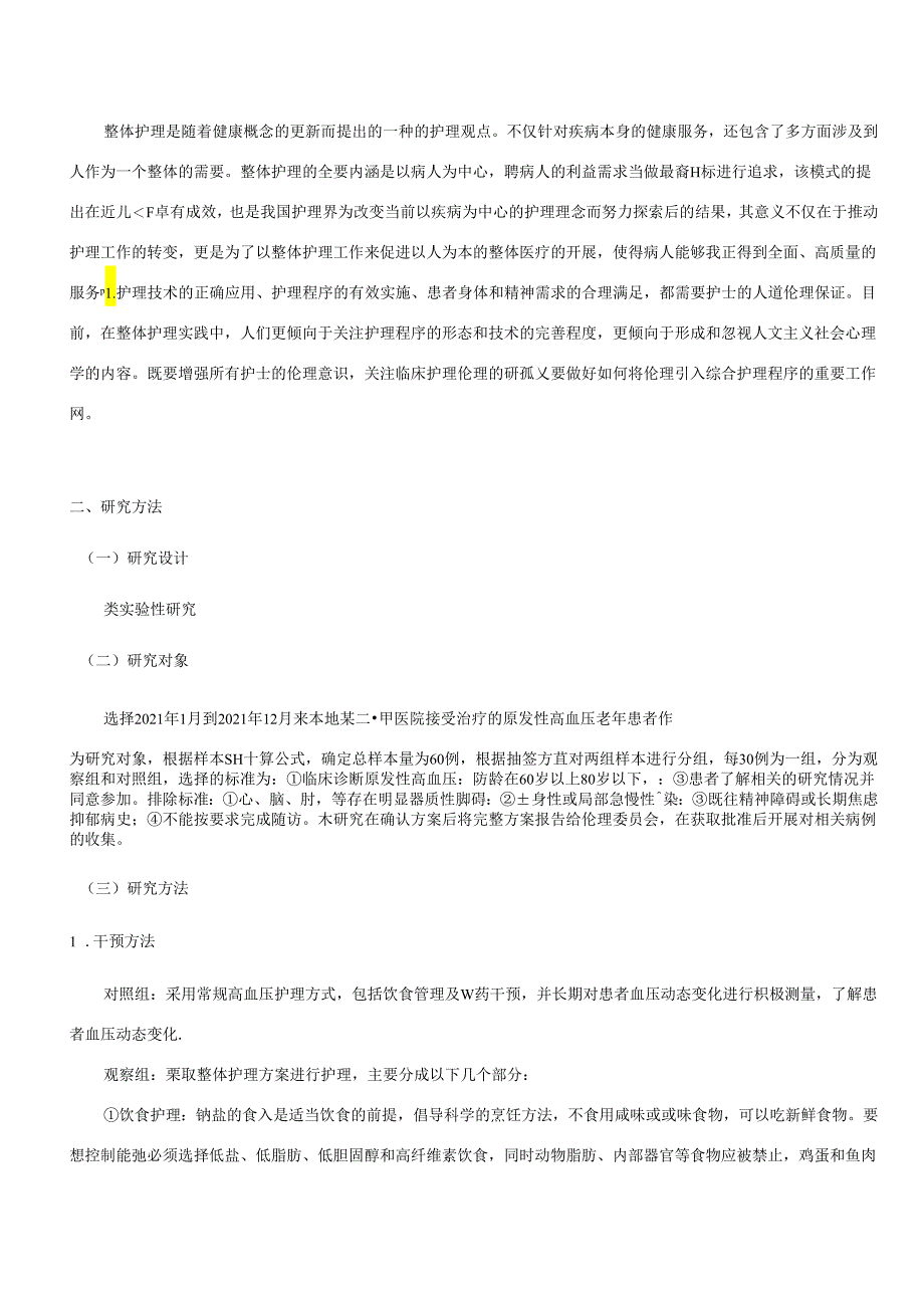 【《对老年高血压患者进行整体护理的效果观察研究》8000字（论文）】.docx_第3页